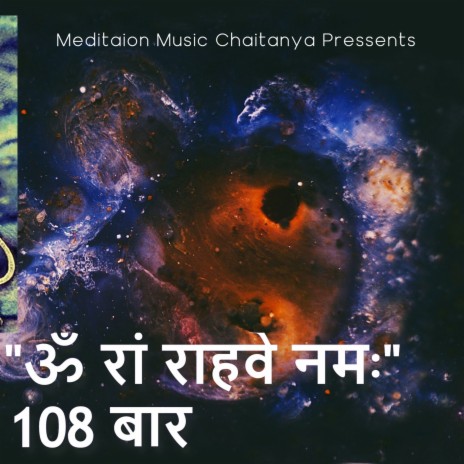 Rahu Grah Mantra 108 | Boomplay Music