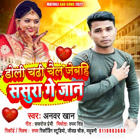 Dholi Chadhi Chail Jebahi Sasura Ge Jan (Maithili Sad Song 2022) | Boomplay Music