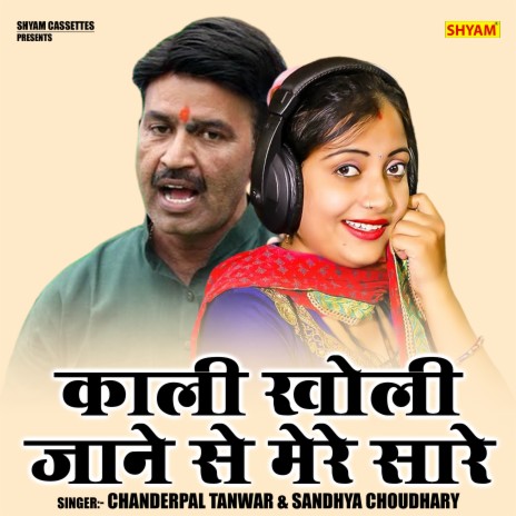 Kali Kholi Jane Se Mere Sare ft. Sandhya Choudhary | Boomplay Music