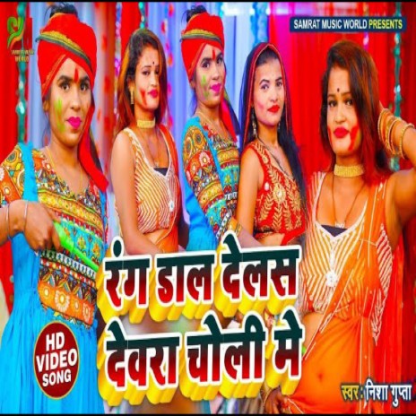 Rang Dal Delas Dewra Choli Me (Bhojpuri)