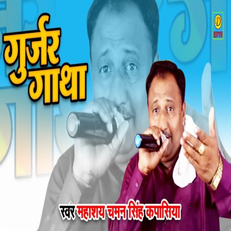 Gujjar Gatha (Haryanvi) | Boomplay Music