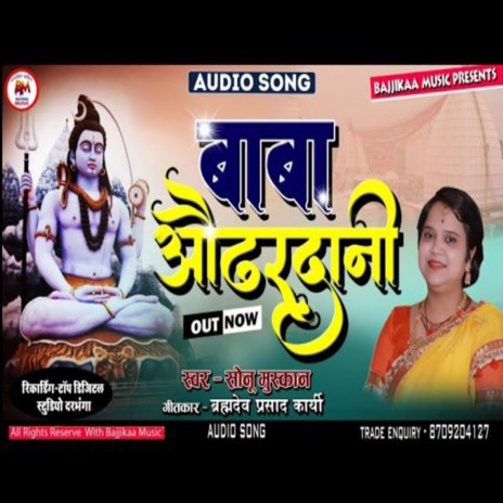 Baba Odhardani (Bajjikka) | Boomplay Music