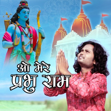 O Mere Prabhu Ram | Boomplay Music