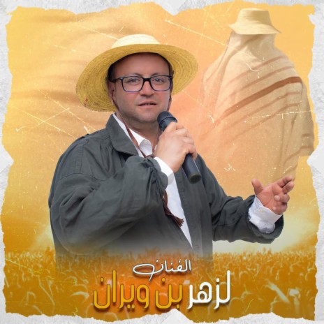 Challah Lazhar Ben Ouirane | Boomplay Music