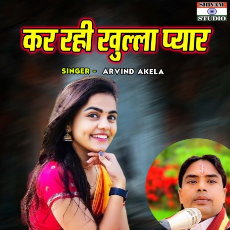 Kar Rahi Khulla Pyar | Boomplay Music