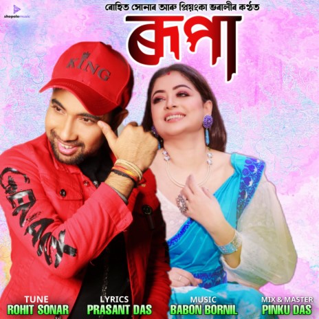 Rupa ft. Priyanka Bharali | Boomplay Music