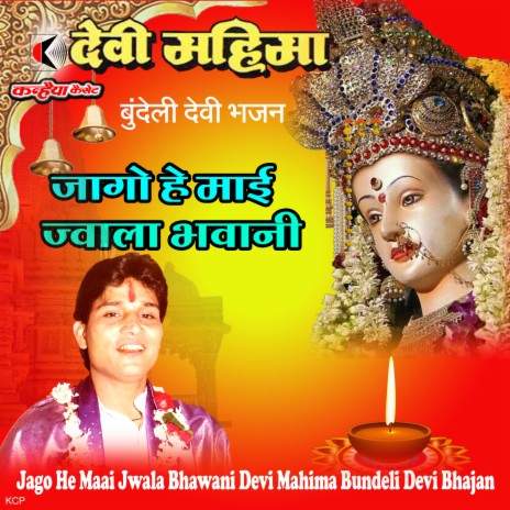 Jago He Maai Jwala Bhawani Devi Mahima Bundeli Devi Bhajan | Boomplay Music