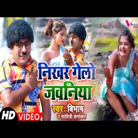 Nikhar Gelo Jawaniya (KHORTHA) | Boomplay Music