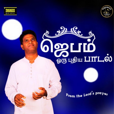 Jebam (Lord's Prayer Tamil) | Boomplay Music