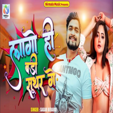 Lago Hi Badi Suthar Ge | Boomplay Music