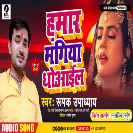 Hamar Mangiya Dhowayil | Boomplay Music