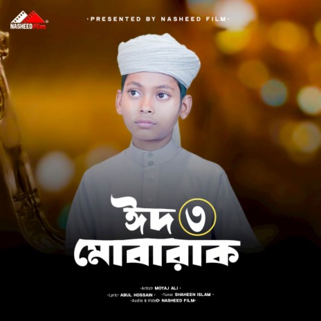 Eid Mobarak (V3) | Boomplay Music