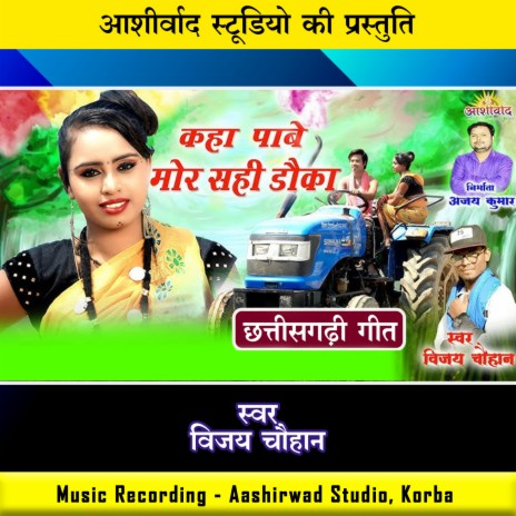 Kaha Pabe Mor Sahi Dauka | Boomplay Music