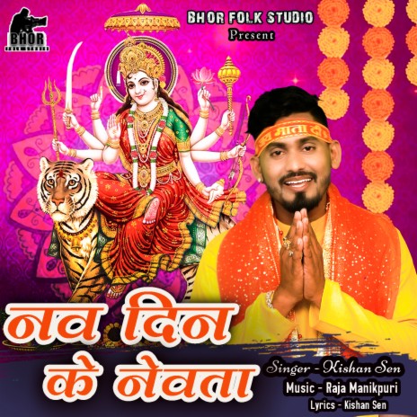 Nav Din Ke Nevta (Chhattisgarhi Jas Geet) | Boomplay Music