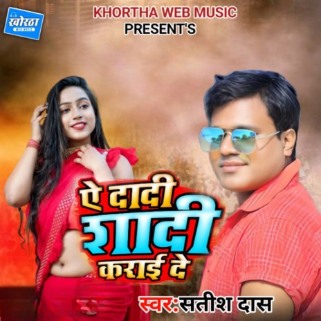 Ae Dadi Shadi Karai De ft. Dharam Hero & Jyoti | Boomplay Music