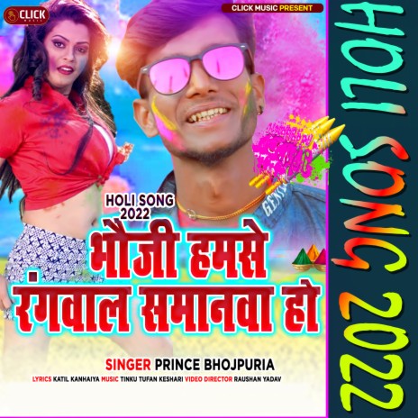 Bhauji Hamse Rangwala Samanwa Ho (Bhojpuri Holi) | Boomplay Music