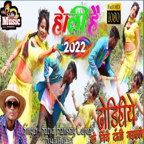 holi song lyrics in bhojpuri