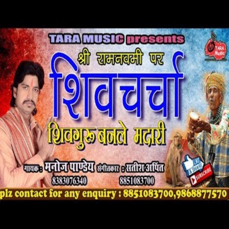 Shiv Guru Banle Madari | Boomplay Music