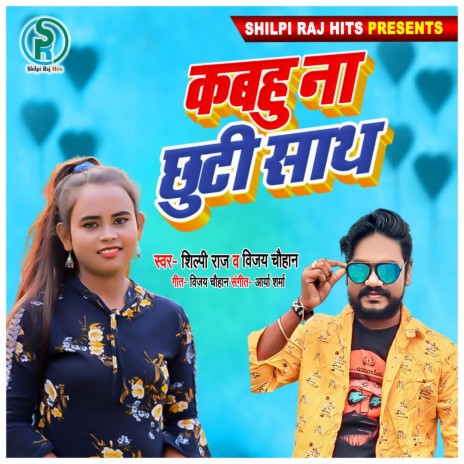 Kabhu Na Chhuti Sath ft. Vijay Chauhan | Boomplay Music