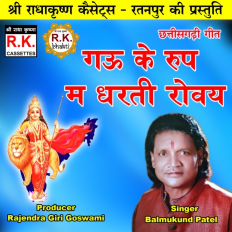 Gau Ke Roop Ma Dharti Roway (Chhattisgarhi Bhakti Geet) | Boomplay Music