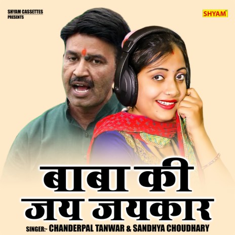 Baba Ki Jai Jaikar ft. Sandhya Choudhary | Boomplay Music