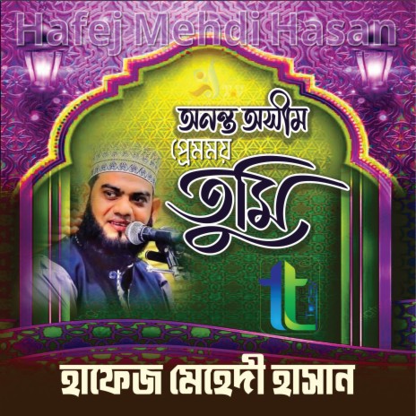 Ananto Oshim Premomoy Tumi | Boomplay Music