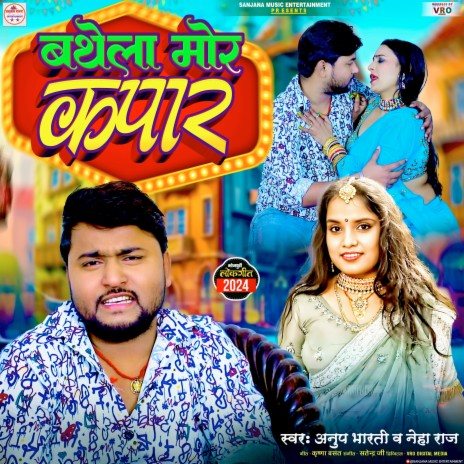 Bathela Mor Kapar ft. Anup Bharti