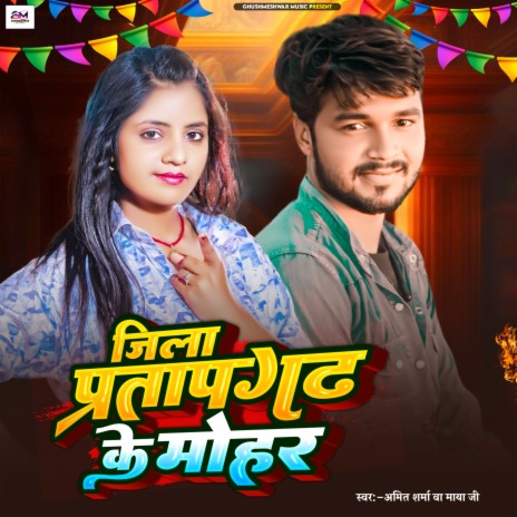 Jila Pratapagadh Ke Mohar ft. Maya Je | Boomplay Music