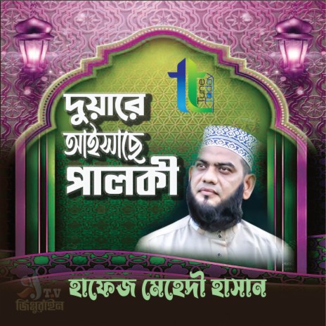 Duare Aishase Palki | Boomplay Music