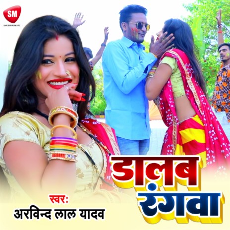 Dalab Rangwa (Bhojpuri) | Boomplay Music