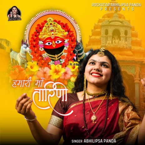 Hamari Maa Tarini | Boomplay Music