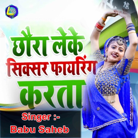 Chhauda Leke Sixser Fayring Karta | Boomplay Music