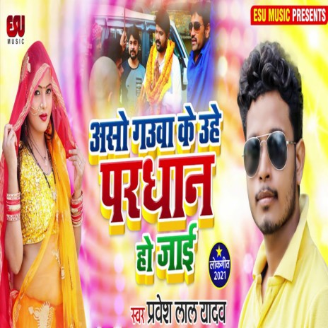 Aso Gauya Ke Uhe Pardhan Ho Jayi | Boomplay Music