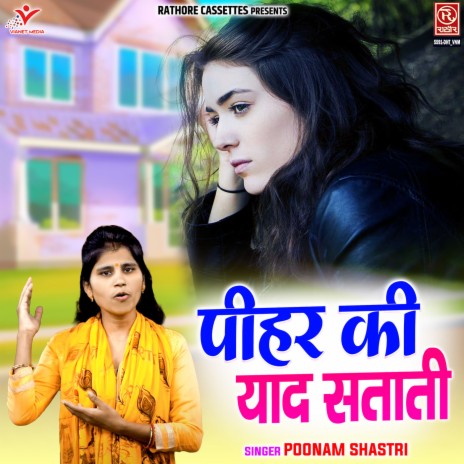 Pihar Ki Yaad Satati | Boomplay Music