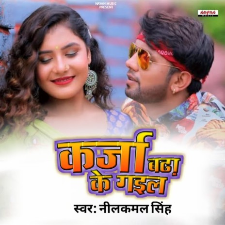 Karja Badha Ke Gali ft. Deepak Chaubay | Boomplay Music