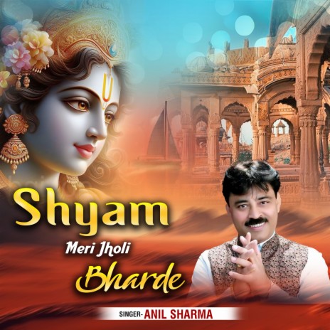 Shyam Meri Jholi Bharde | Boomplay Music