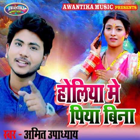 Holiya Me Piya Bina | Boomplay Music