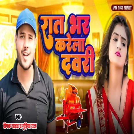 Rat Bhar karela dawari ft. Gudiya Raj | Boomplay Music