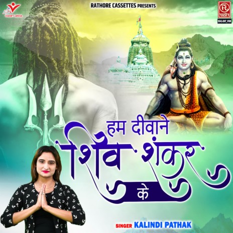 Hum Deewane Shiv Shankar Ke | Boomplay Music