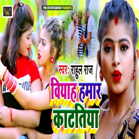 Biyah Hamar Kat Tiya | Boomplay Music