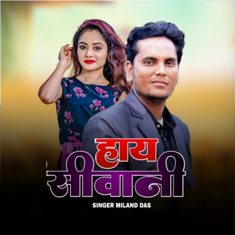 Hay Sivani | Boomplay Music