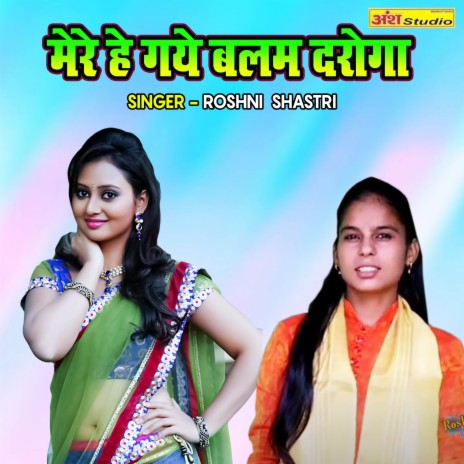 Mere Hey Gaye Balam Daroga | Boomplay Music