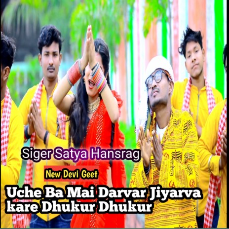 Uche Ba Mai Darvar Devi Geet (Bhojpuri) | Boomplay Music