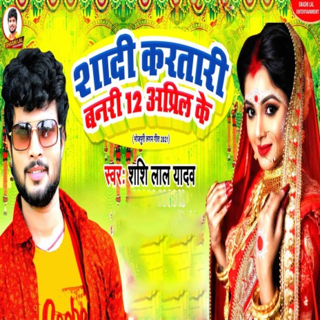 Shadi Kartari Banari 12 April Ke | Boomplay Music