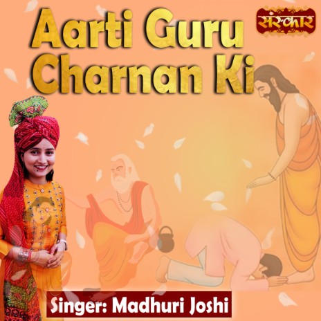 Aarti Guru Charnan Ki