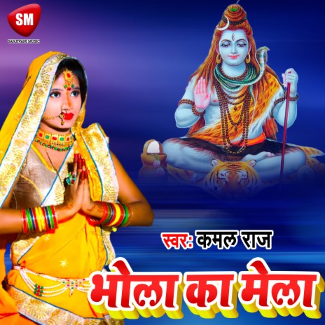 Bhola Ka Mela (Bhojpuri) | Boomplay Music