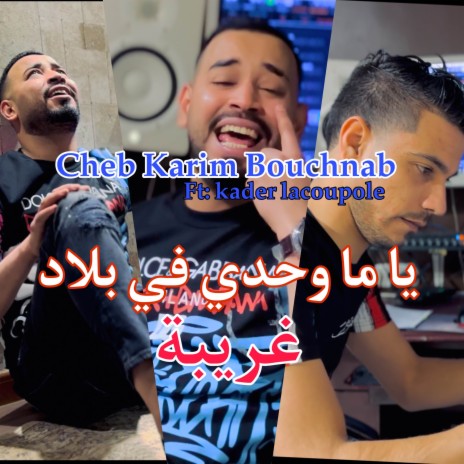 يا ما وحدي في بلاد غريبة ft. Cheb Karim Bouchnab | Boomplay Music