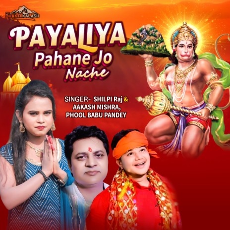 Payaliya Pahan Jo Nache (Hanuman Bhajan) (Payaliya Pahan Jo Nache (Hanuman Bhajan)) ft. Aakash Mishra & Phool Babu Pandey | Boomplay Music