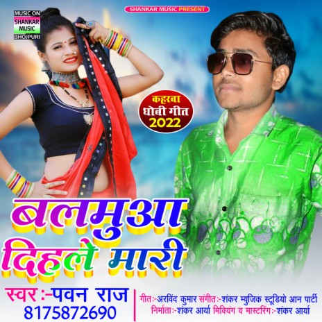 Balamua Dihle Mari (Bhojpuri)