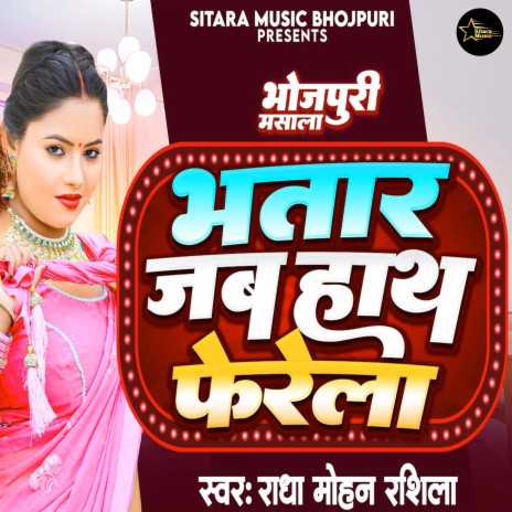 Bhatar Jab Hath Ferela | Boomplay Music